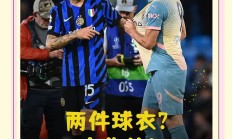 九游VIP-国际米兰横扫瑞典，哈兰德统治全场