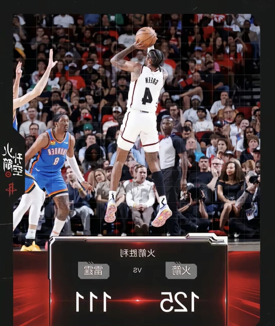 火箭击败雷霆壮大-领先东区半决赛 火箭击败雷霆壮大-领先东区半决赛