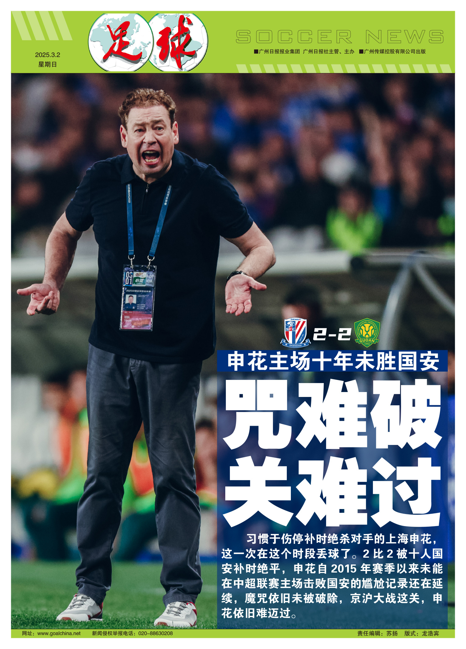 上海德比:申花强势压制申鑫,取得连胜 上海德比:申花强势压制申鑫,取得连胜