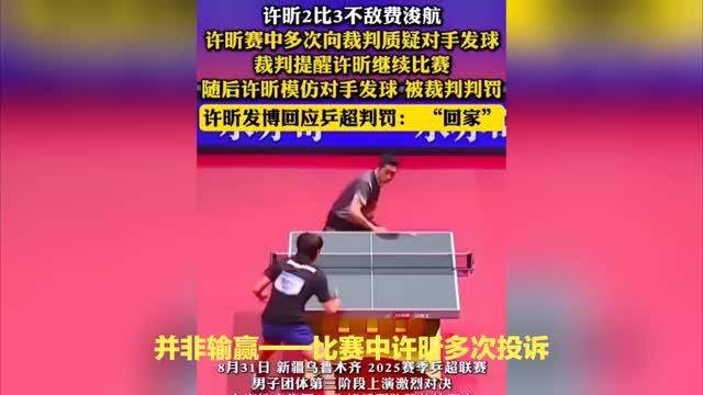 法国乒乓球队爆冷英国乒乓球队，许昕制霸全场的简单介绍