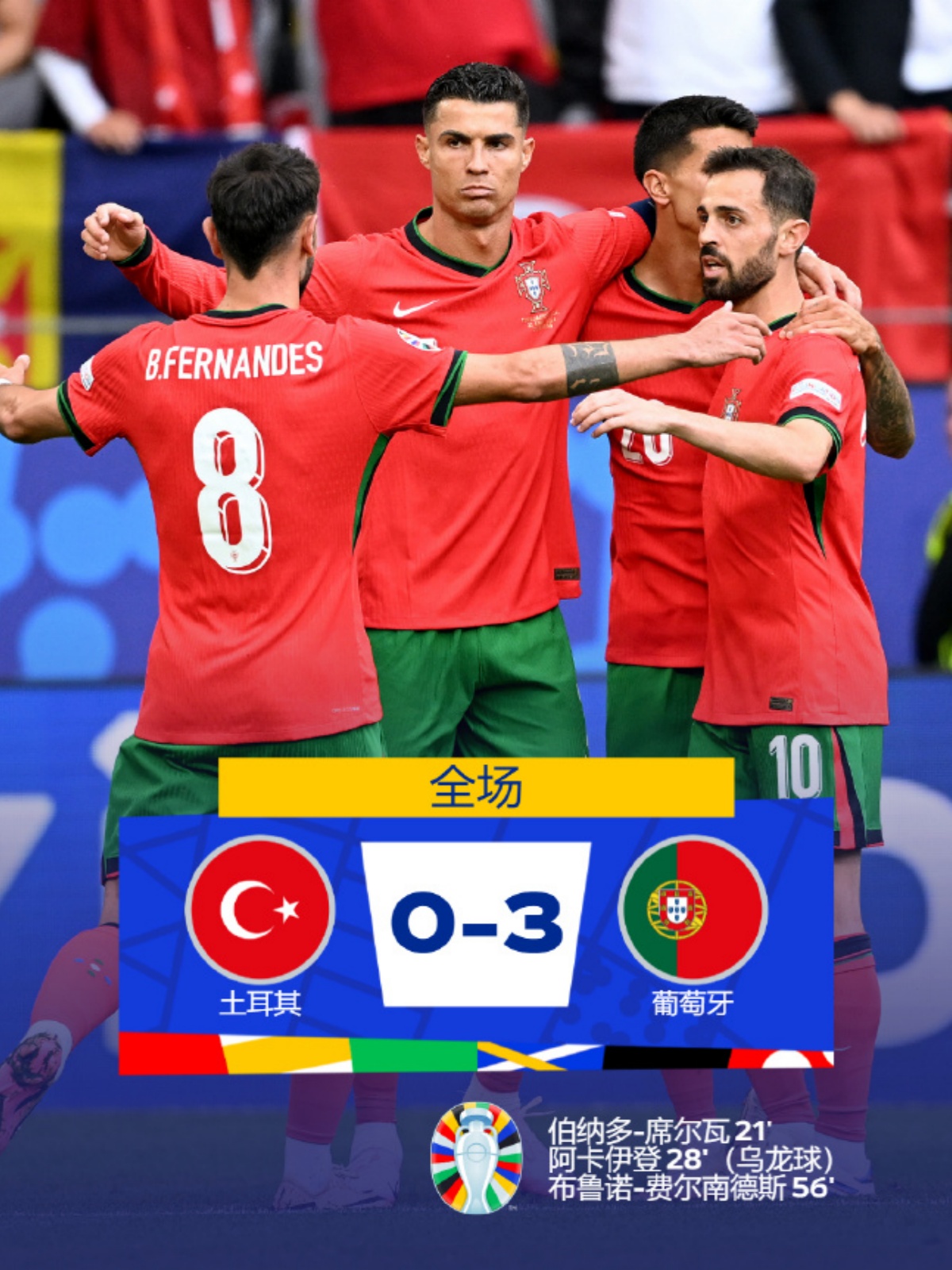 关于葡萄牙队力克中国队，波尔惊艳四座的信息